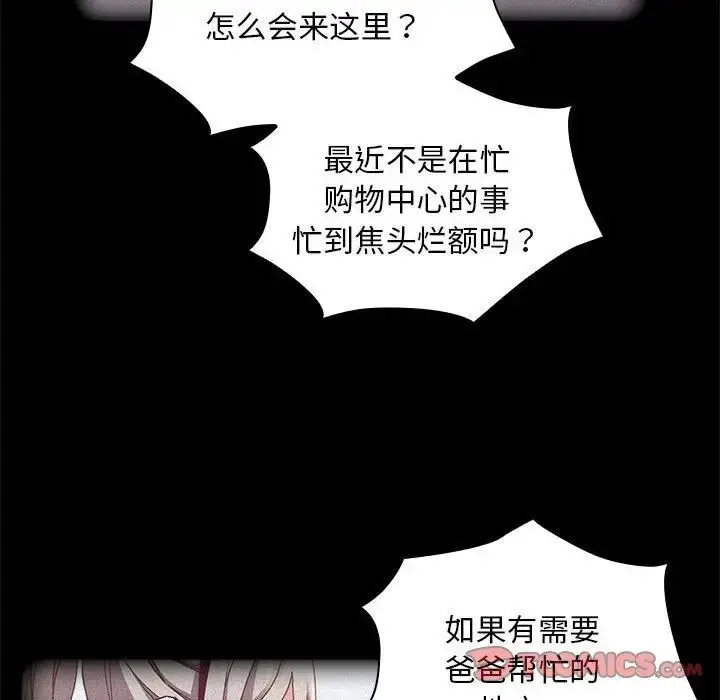 漫画《不请自来的未婚妻》第81话第99张图