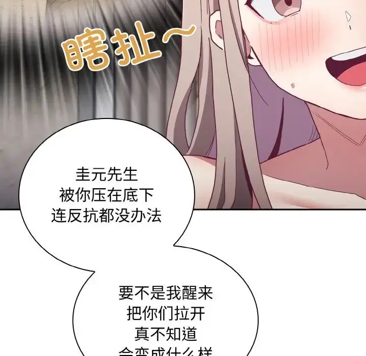 漫画《不请自来的未婚妻》第60话第10张图