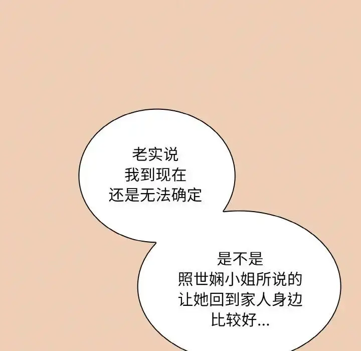 漫画《不请自来的未婚妻》第60话第123张图