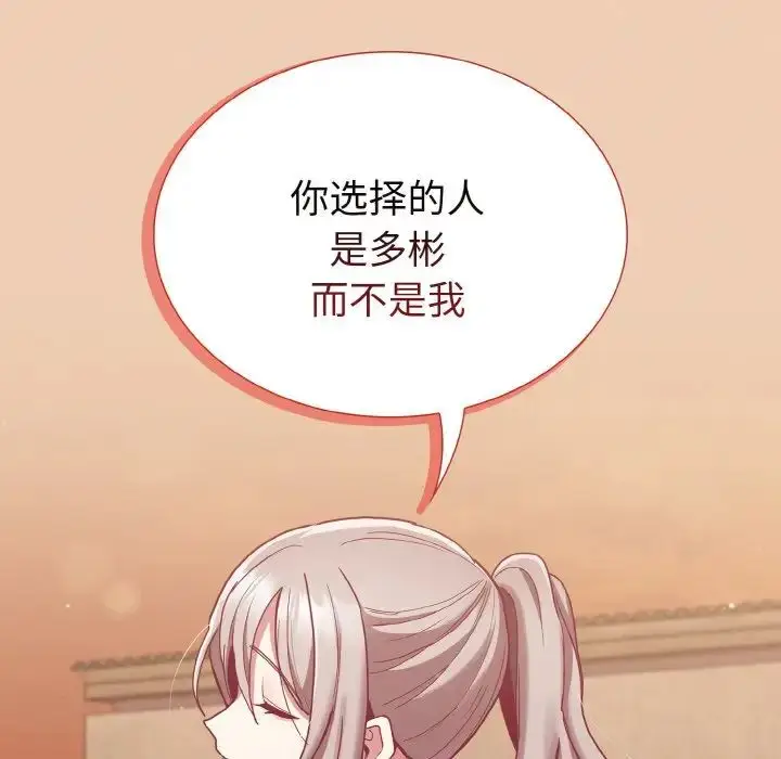 漫画《不请自来的未婚妻》第60话第130张图