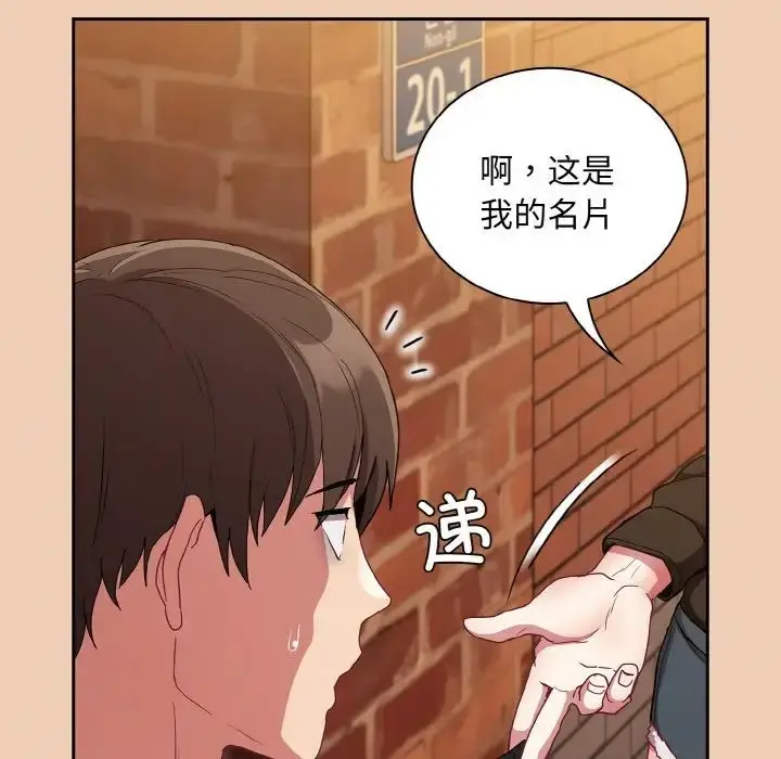 漫画《不请自来的未婚妻》第60话第135张图