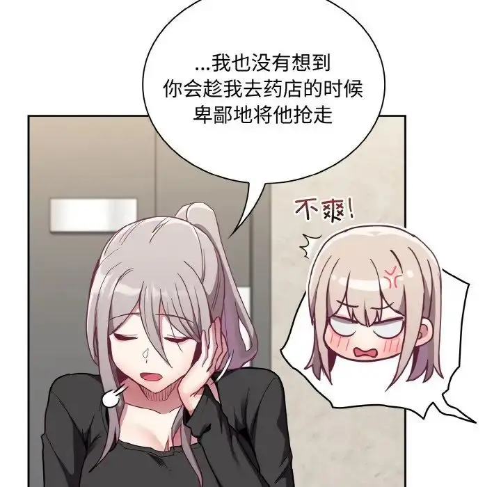漫画《不请自来的未婚妻》第60话第18张图