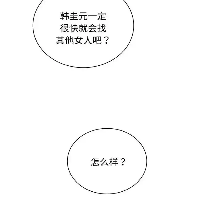 漫画《不请自来的未婚妻》第60话第35张图