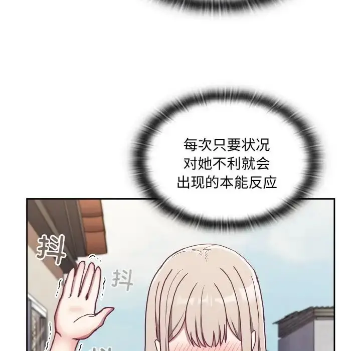漫画《不请自来的未婚妻》第60话第43张图
