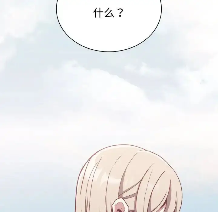 漫画《不请自来的未婚妻》第60话第55张图