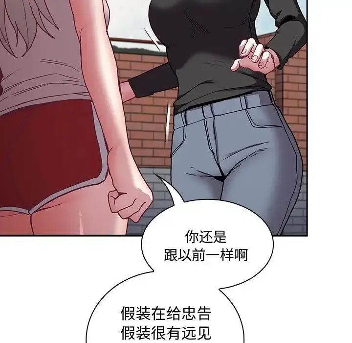 漫画《不请自来的未婚妻》第60话第59张图