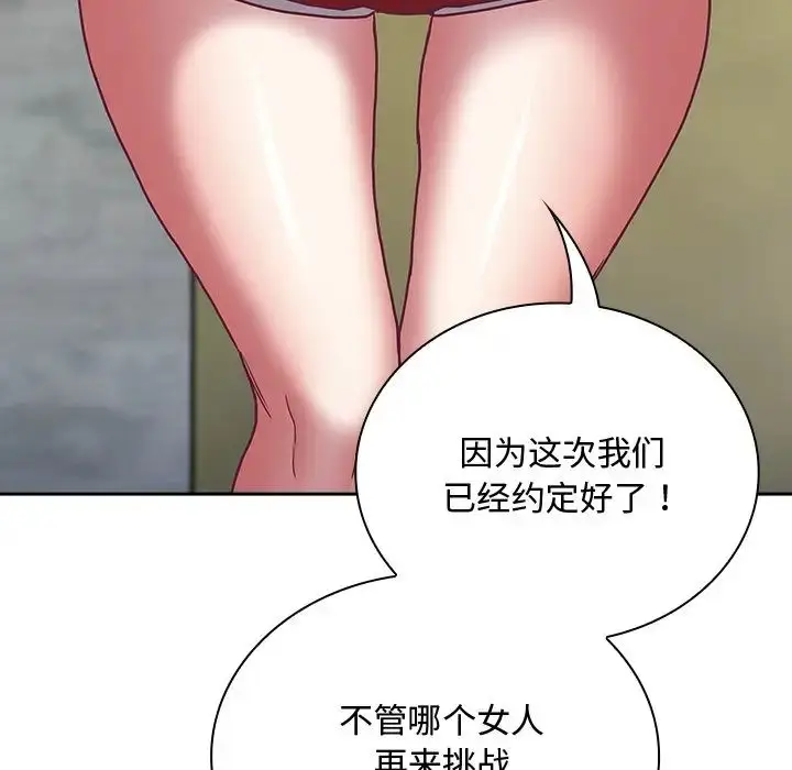 漫画《不请自来的未婚妻》第60话第63张图