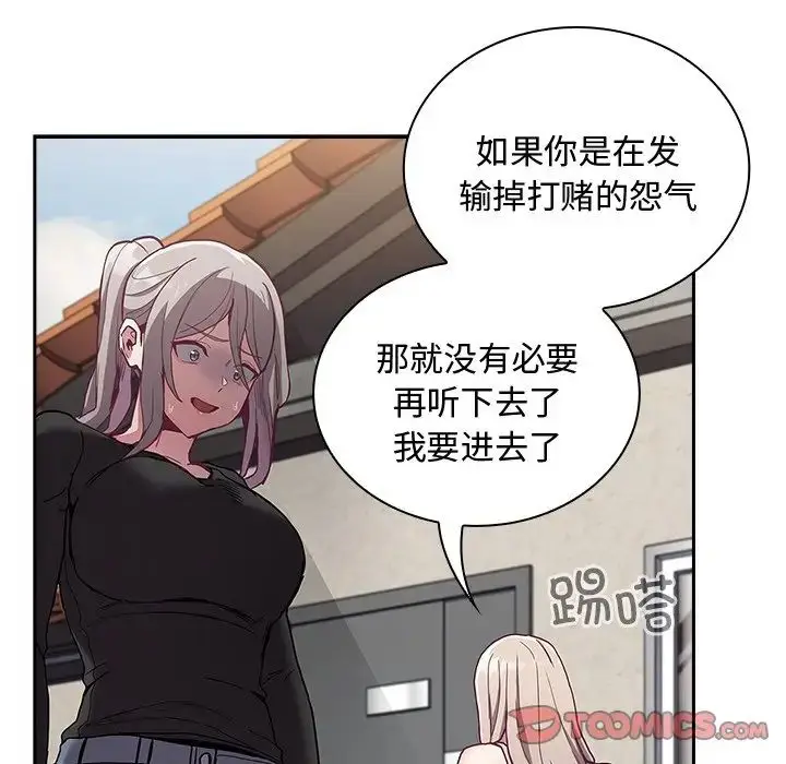 漫画《不请自来的未婚妻》第60话第66张图