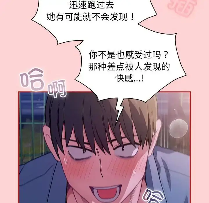 漫画《不请自来的未婚妻》第78话第110张图