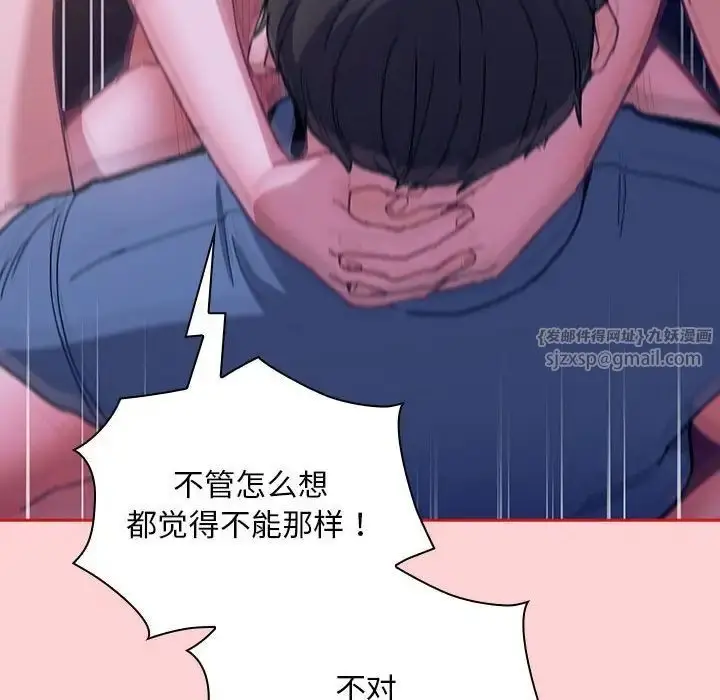漫画《不请自来的未婚妻》第78话第114张图