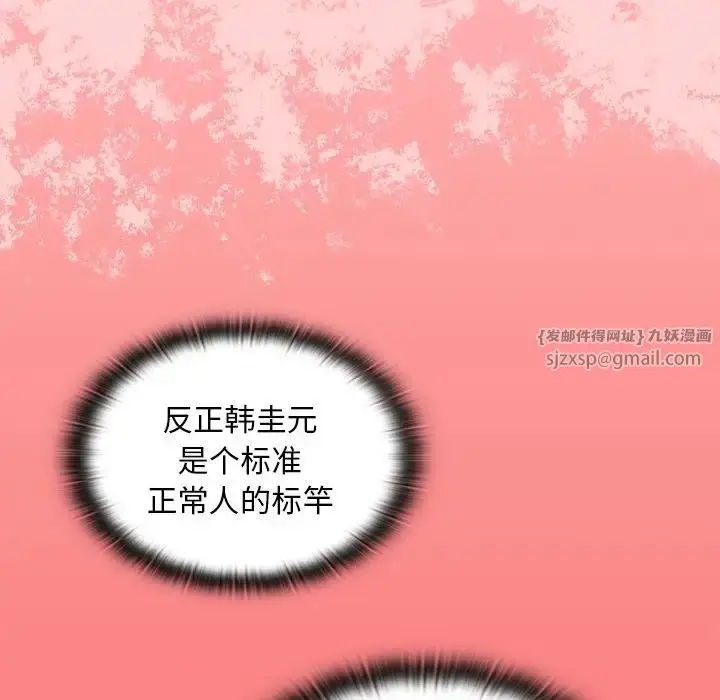 漫画《不请自来的未婚妻》第78话第122张图