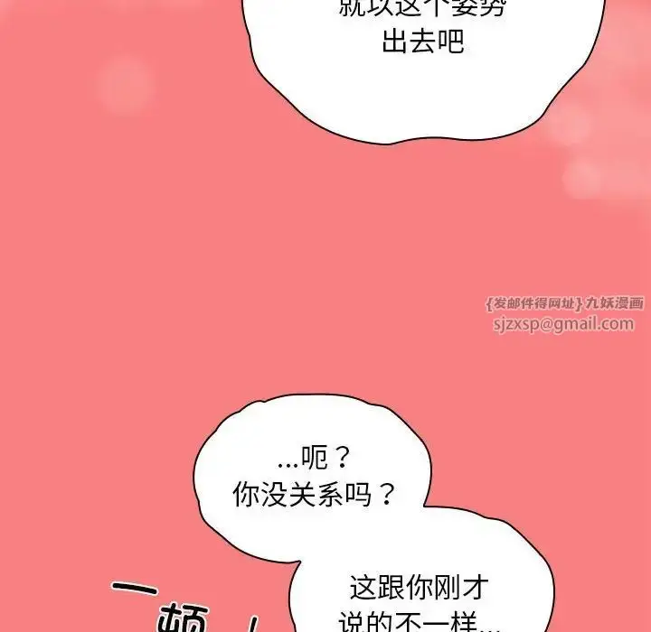 漫画《不请自来的未婚妻》第78话第126张图