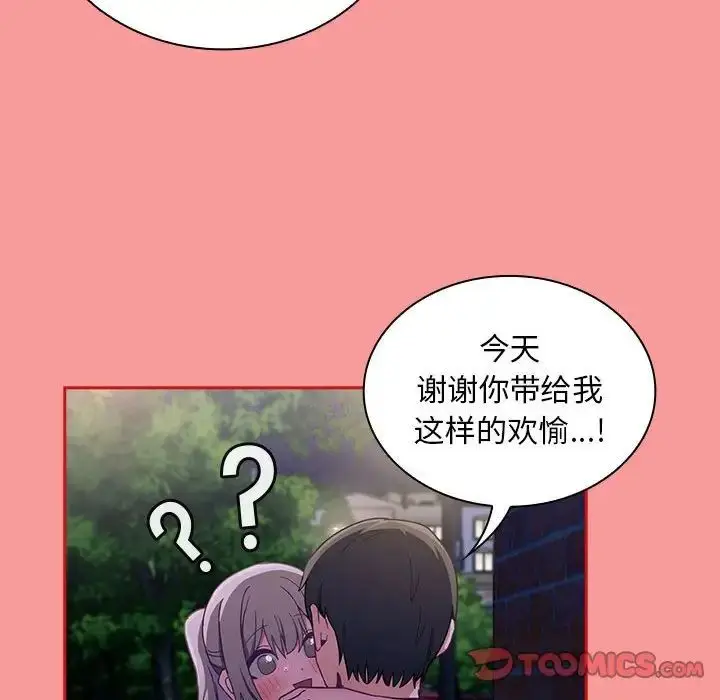 漫画《不请自来的未婚妻》第78话第138张图