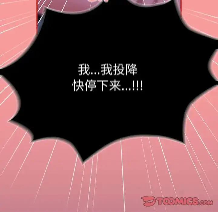 漫画《不请自来的未婚妻》第78话第147张图
