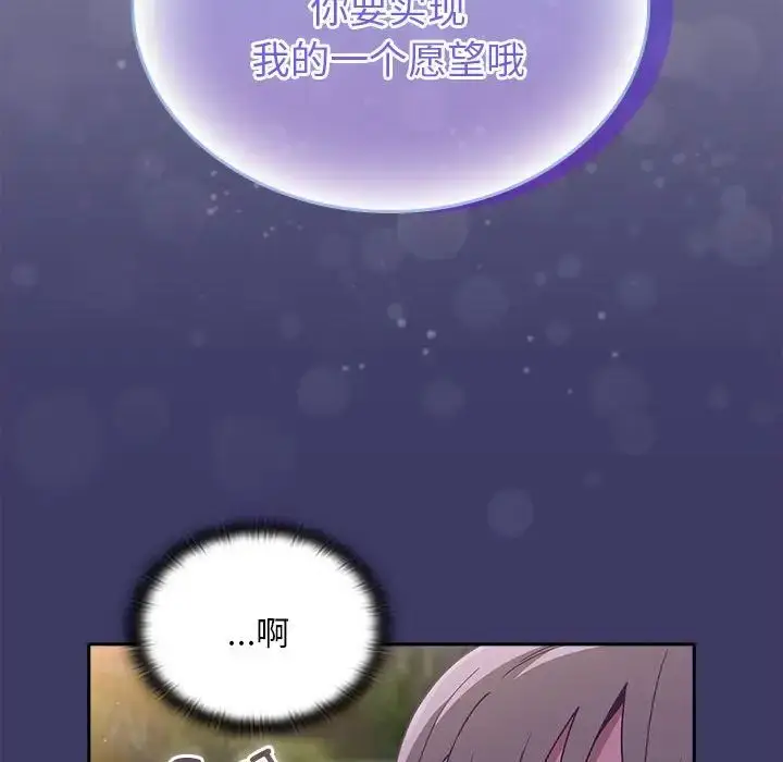 漫画《不请自来的未婚妻》第78话第157张图