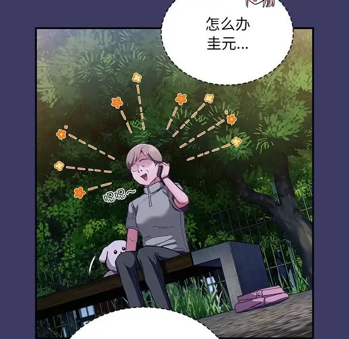 漫画《不请自来的未婚妻》第78话第16张图
