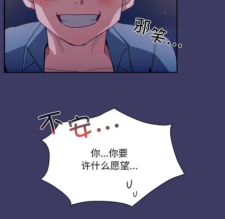漫画《不请自来的未婚妻》第78话第160张图