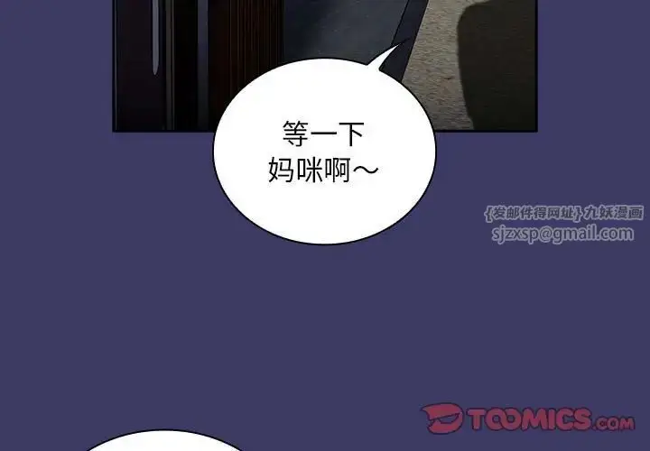 漫画《不请自来的未婚妻》第78话第3张图