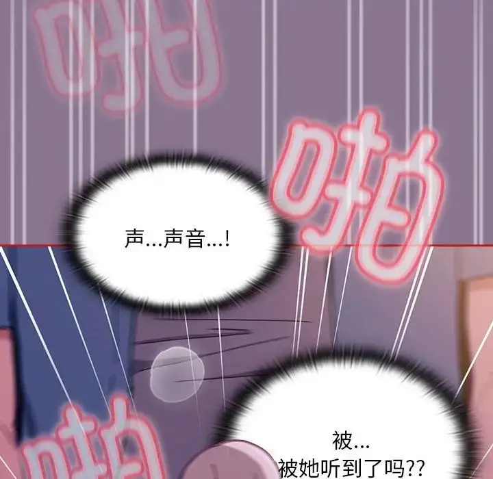 漫画《不请自来的未婚妻》第78话第41张图