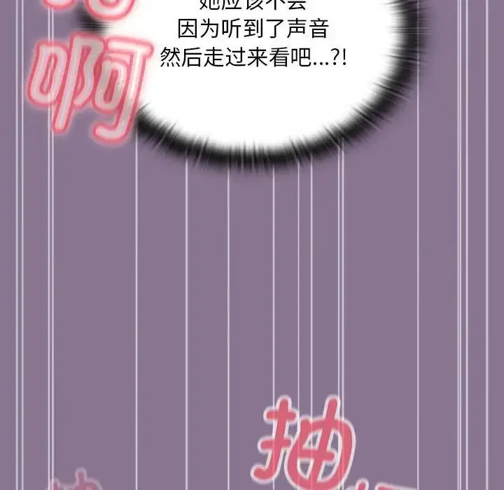 漫画《不请自来的未婚妻》第78话第44张图
