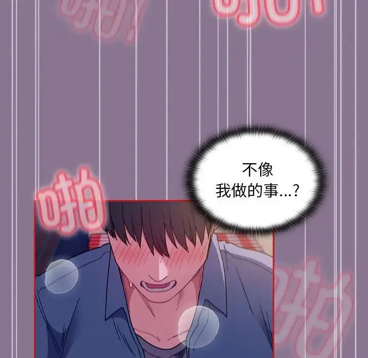 漫画《不请自来的未婚妻》第78话第47张图