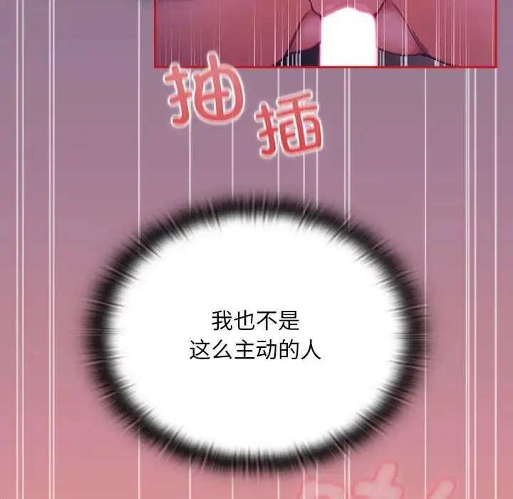 漫画《不请自来的未婚妻》第78话第51张图