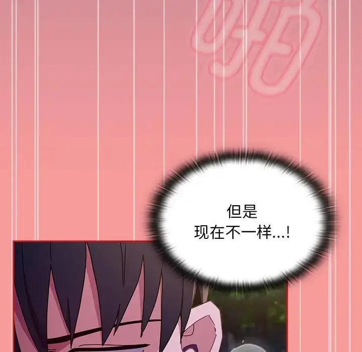 漫画《不请自来的未婚妻》第78话第52张图