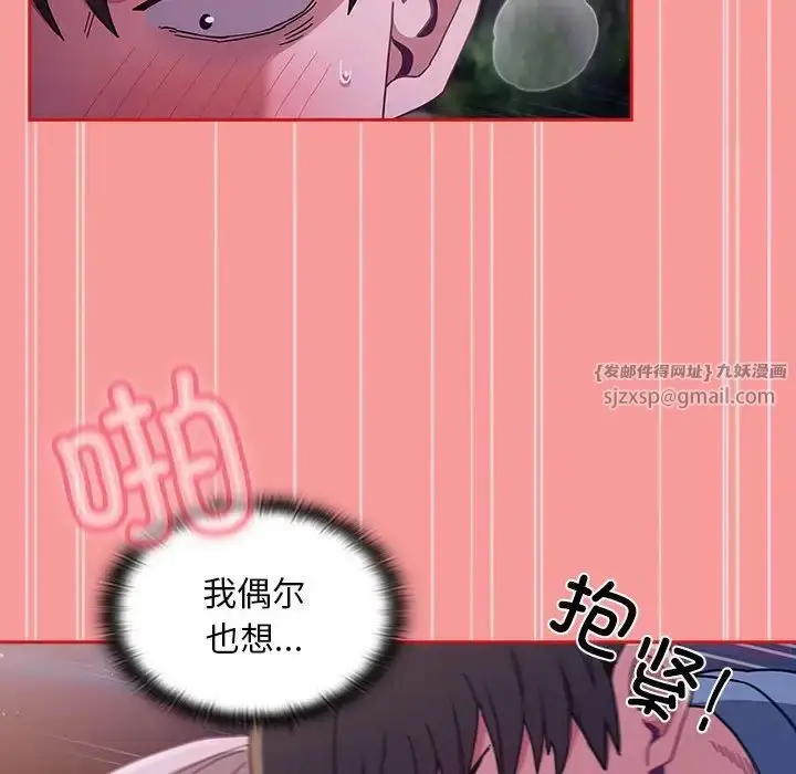 漫画《不请自来的未婚妻》第78话第53张图