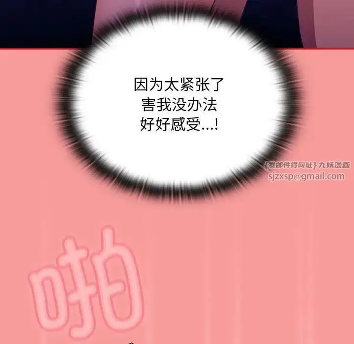漫画《不请自来的未婚妻》第78话第64张图