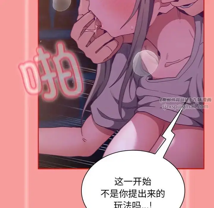 漫画《不请自来的未婚妻》第78话第68张图