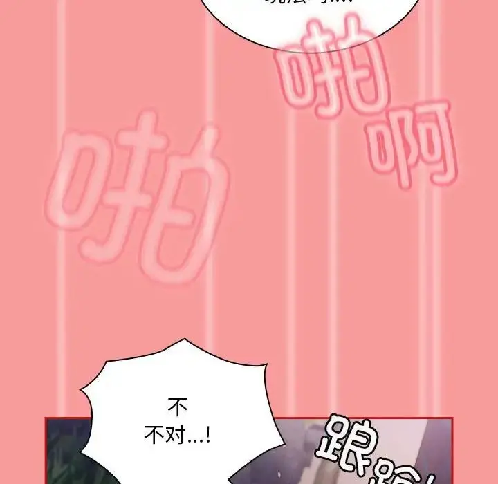 漫画《不请自来的未婚妻》第78话第69张图