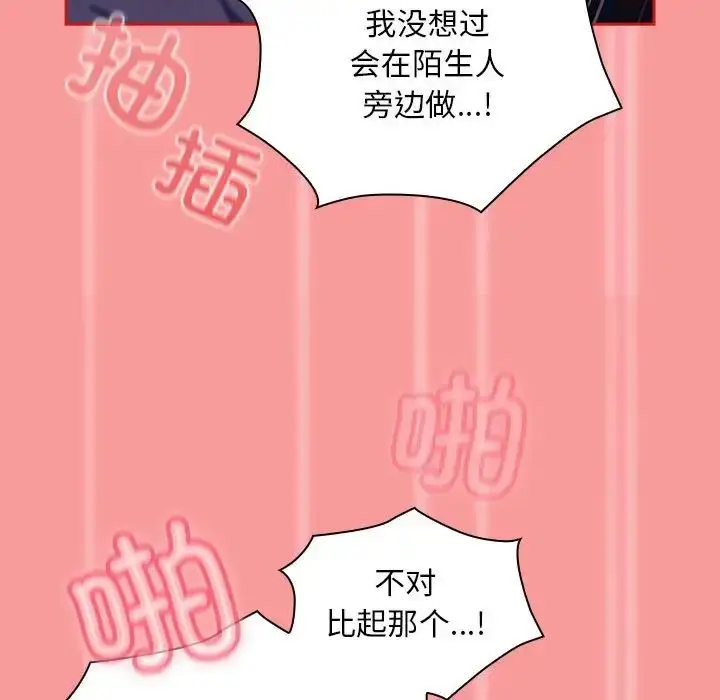 漫画《不请自来的未婚妻》第78话第71张图