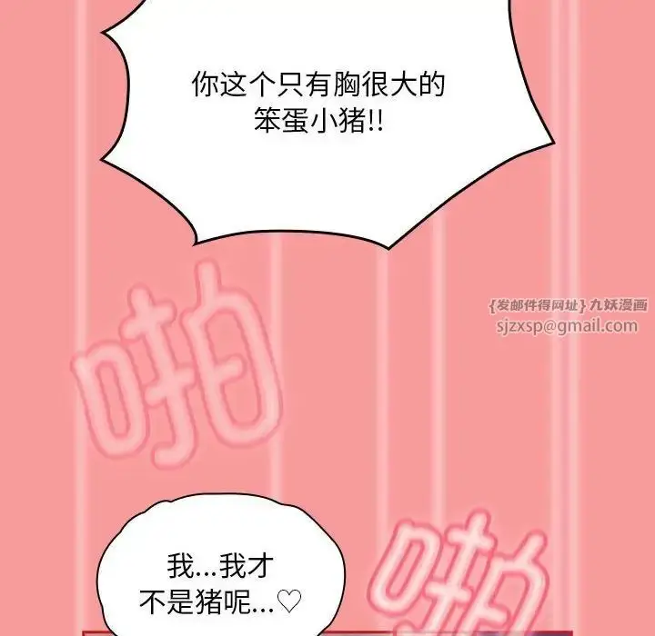 漫画《不请自来的未婚妻》第78话第78张图