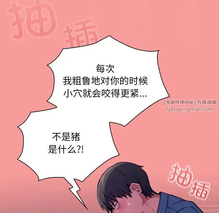 漫画《不请自来的未婚妻》第78话第82张图