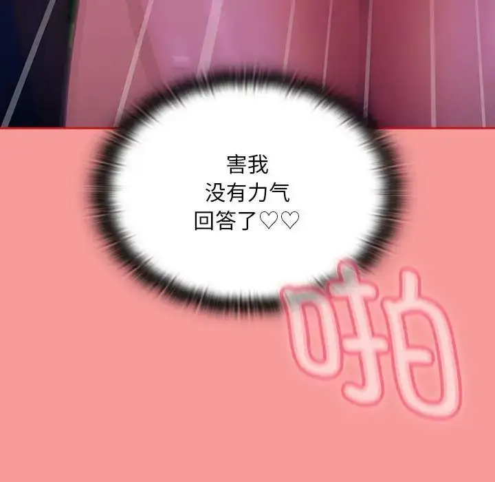 漫画《不请自来的未婚妻》第78话第89张图