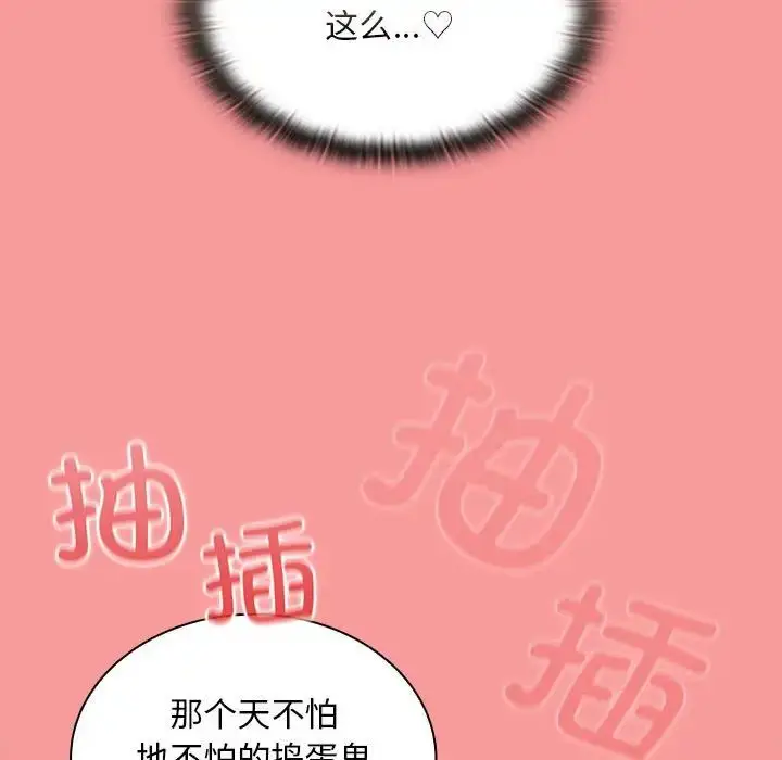 漫画《不请自来的未婚妻》第78话第95张图