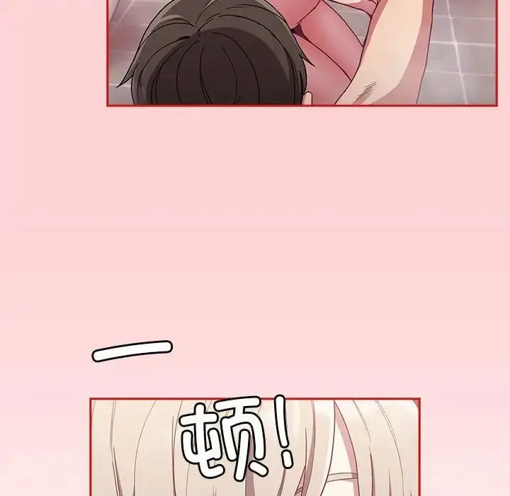 漫画《不请自来的未婚妻》第69话第88张图