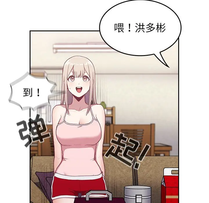 漫画《不请自来的未婚妻》第3话第101张图