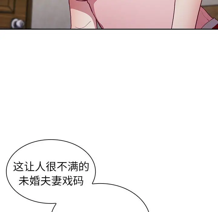 漫画《不请自来的未婚妻》第3话第109张图