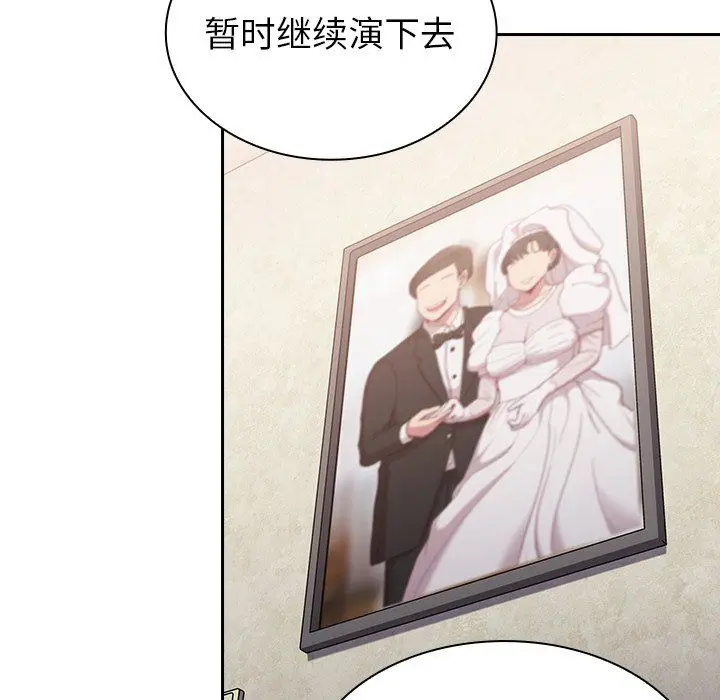 漫画《不请自来的未婚妻》第3话第110张图