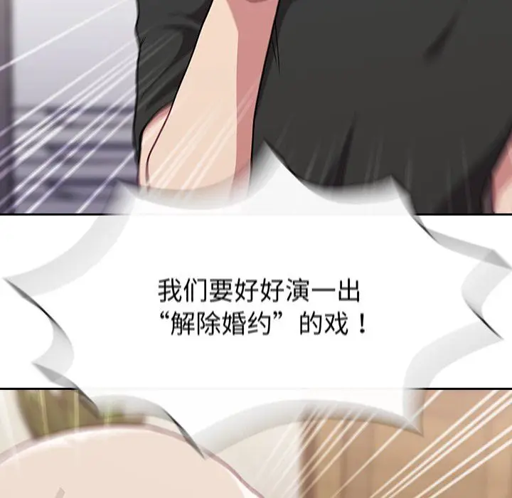 漫画《不请自来的未婚妻》第3话第113张图