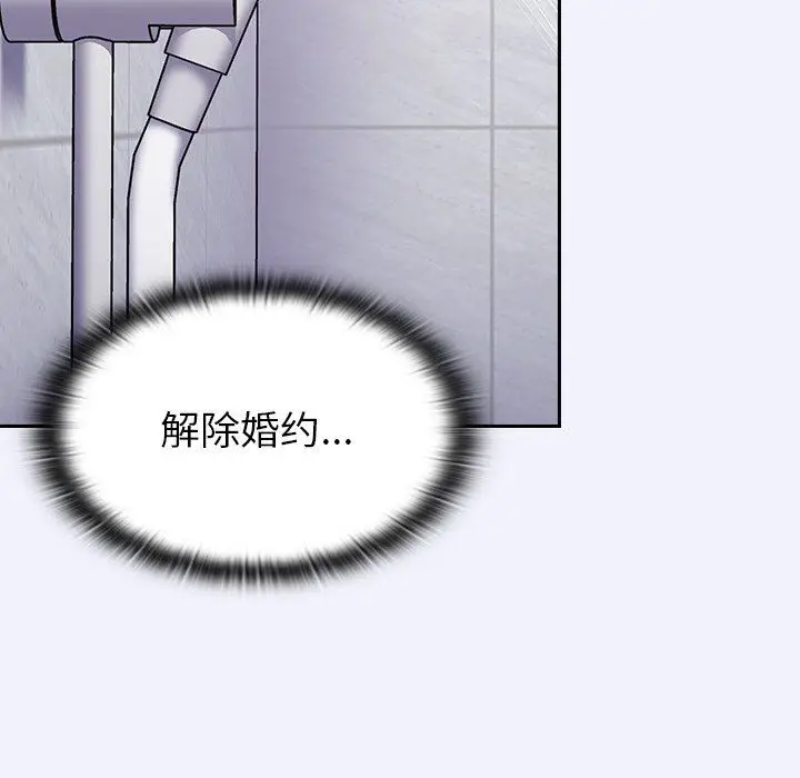 漫画《不请自来的未婚妻》第3话第119张图