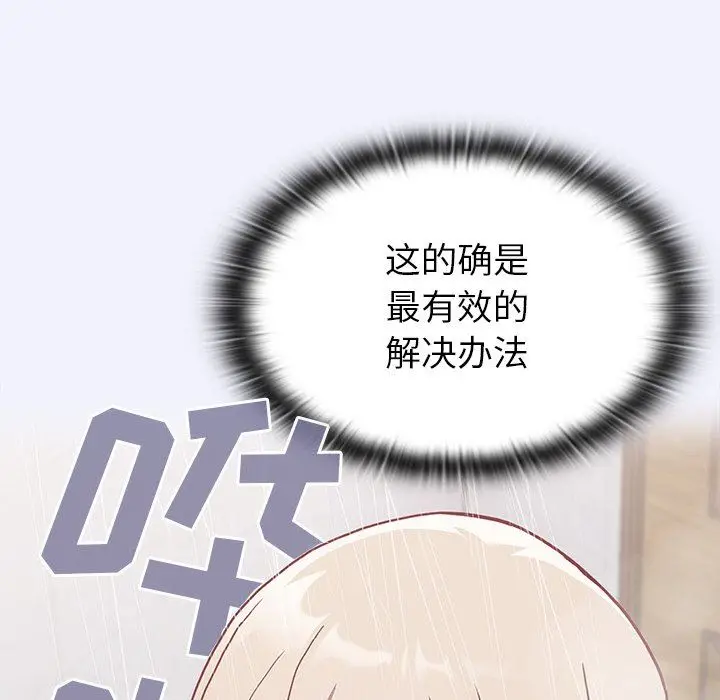 漫画《不请自来的未婚妻》第3话第120张图