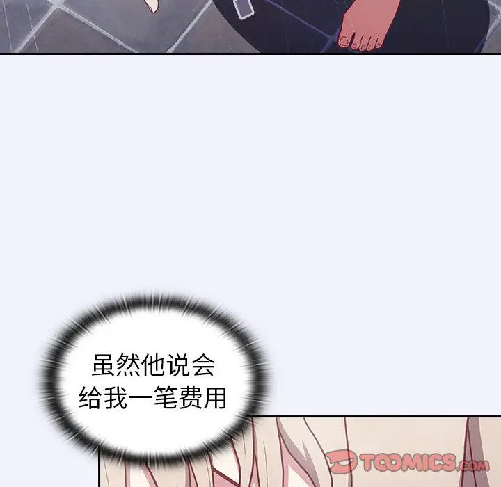 漫画《不请自来的未婚妻》第3话第123张图