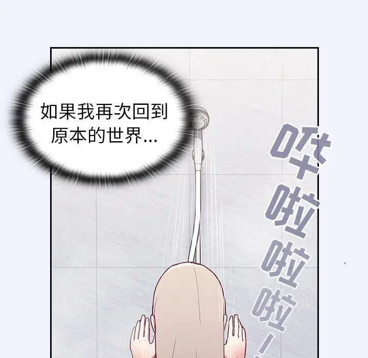 漫画《不请自来的未婚妻》第3话第125张图