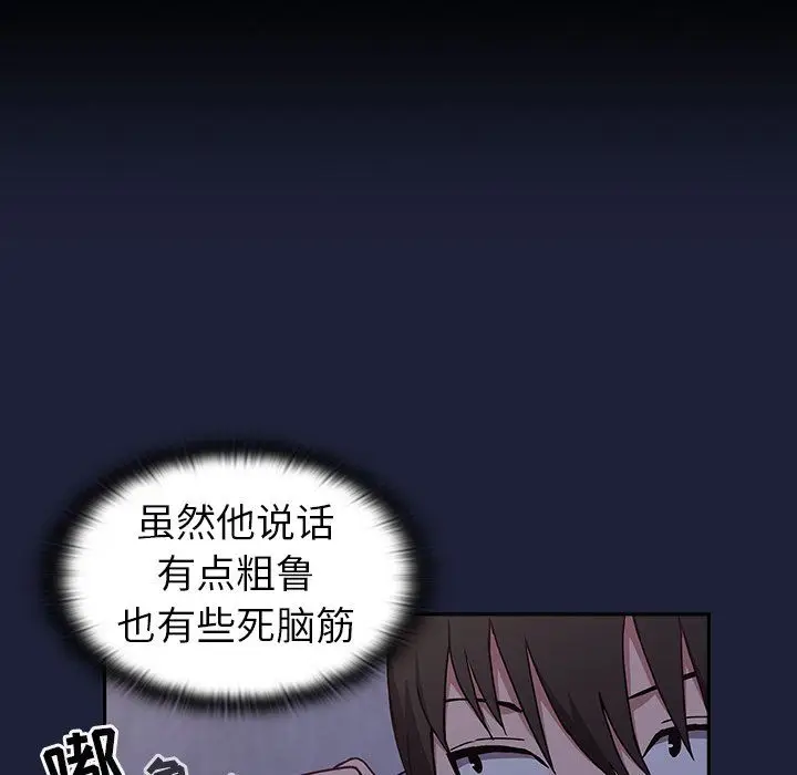 漫画《不请自来的未婚妻》第3话第131张图