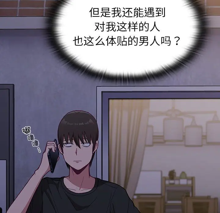 漫画《不请自来的未婚妻》第3话第133张图