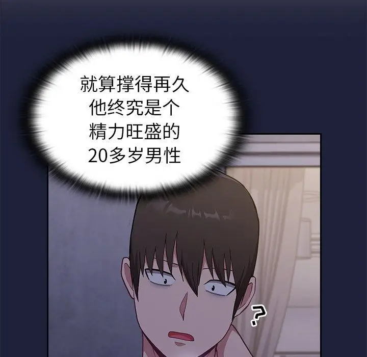 漫画《不请自来的未婚妻》第3话第139张图