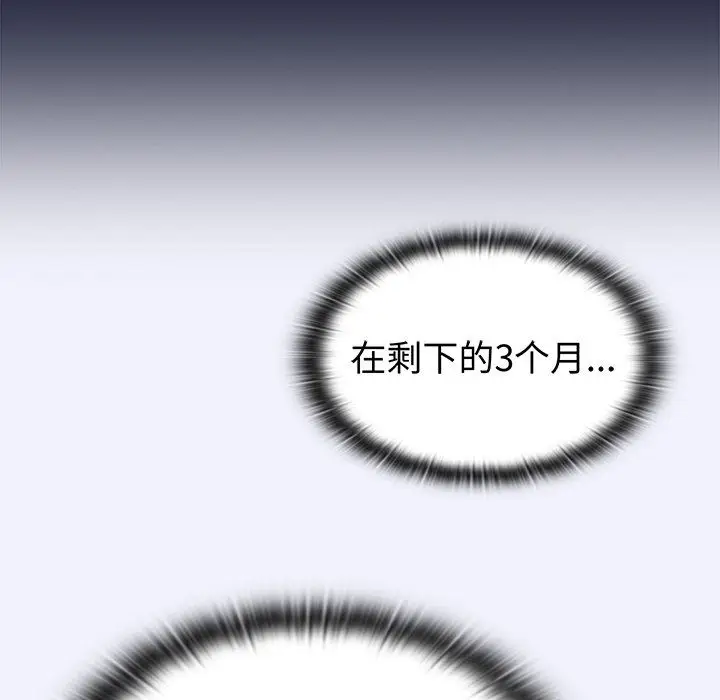 漫画《不请自来的未婚妻》第3话第141张图