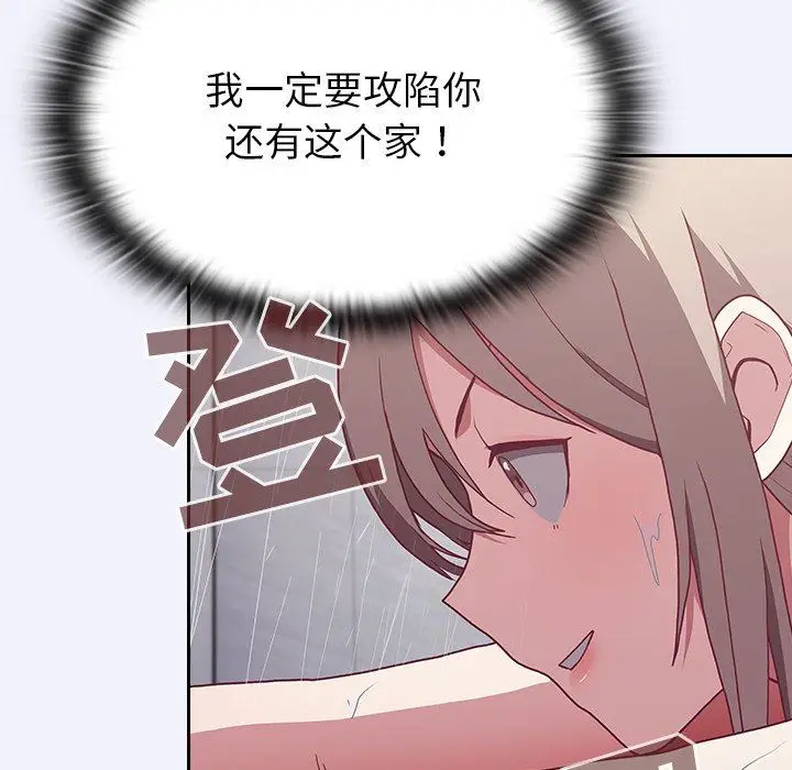 漫画《不请自来的未婚妻》第3话第142张图